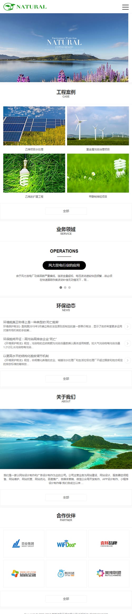 节能环保类企业网站源码 绿色能源企业网站织梦模板 (带手机版数据同步)