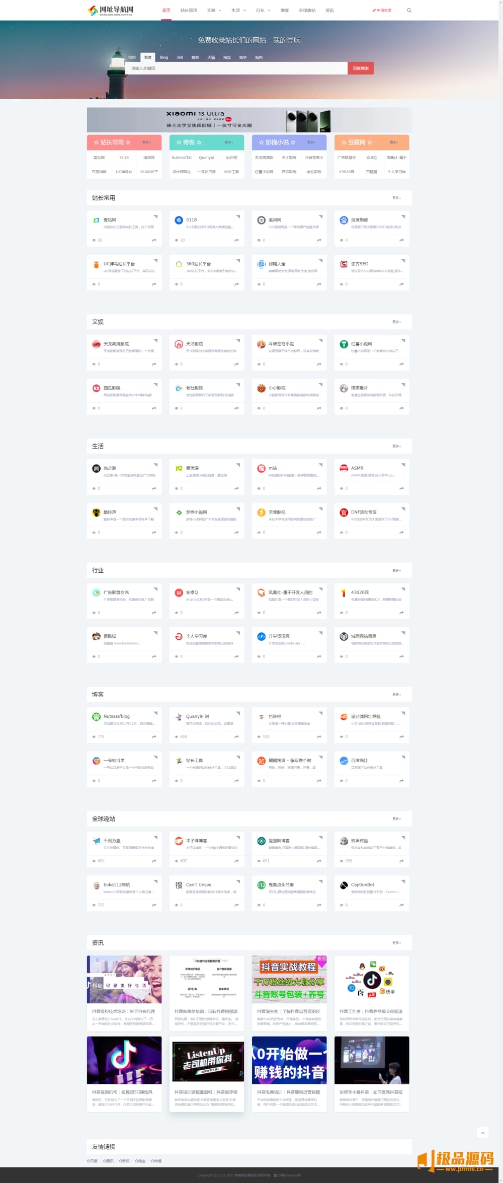 eyoucms响应式网址导航网站易优cms模板