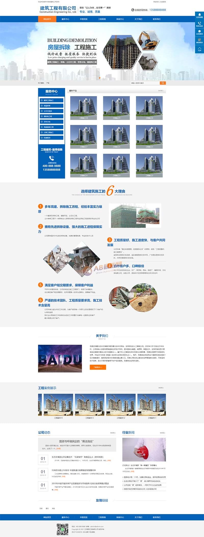 营销型建筑工程施工类织梦模板 蓝色工程建筑类网站模板下载(带手机版数据同步)