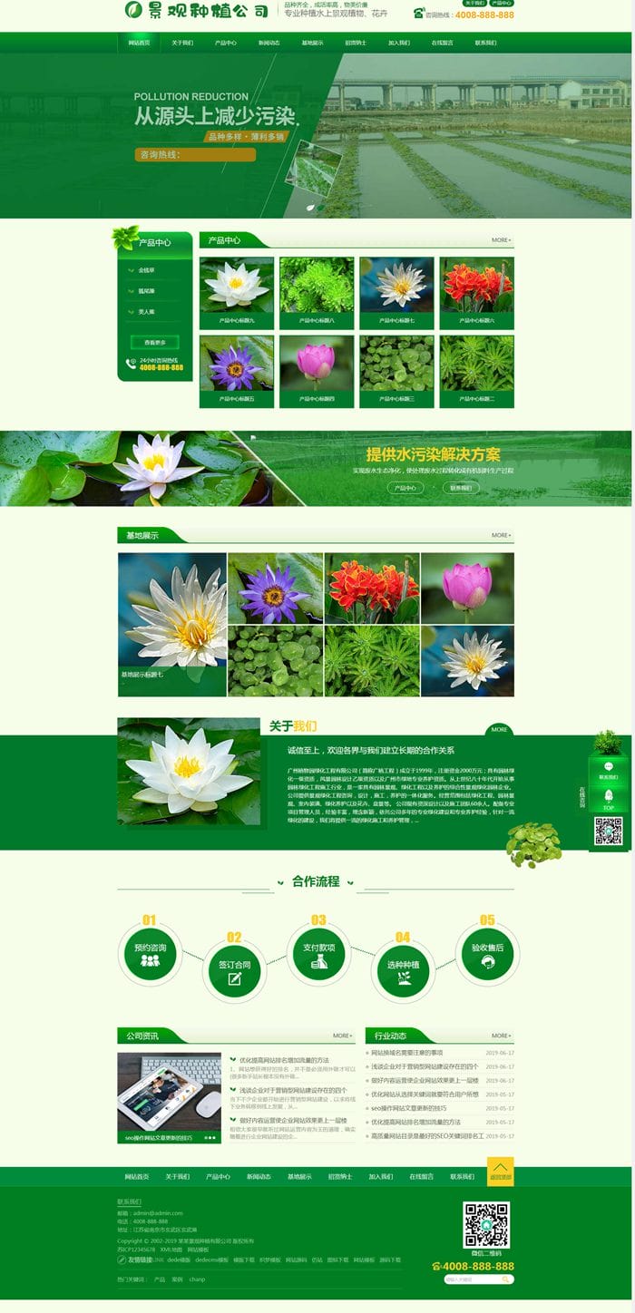 绿色景观树木苗木农业种植类网站模板(手机版数据同步)