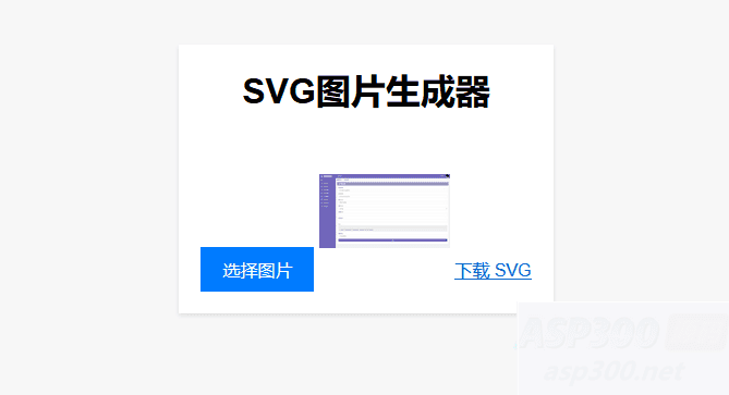 实用工具：在线将图片转换为SVG单页HTML源码，助您进行引流
