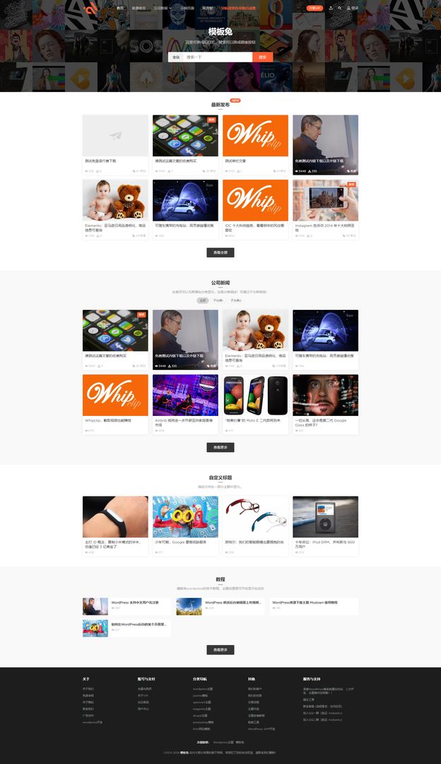 WordPress收费付费下载资源主题 Modown v1.7 破解无授权无限制版
