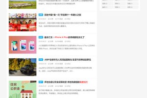 WordPress响应式自媒体资讯主题下载 主题巴巴爱前端