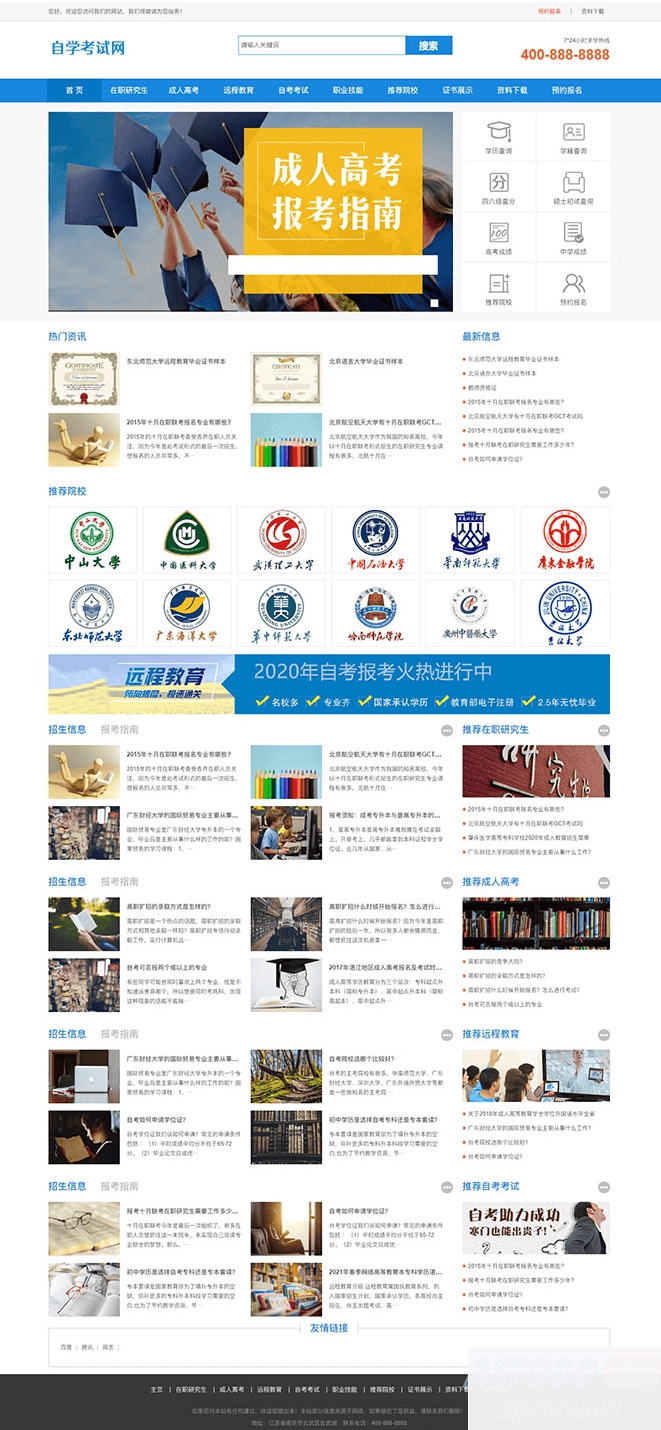 (PC+WAP)成人高考自考教育机构类网站pbootcms模板 教育考研网站源码