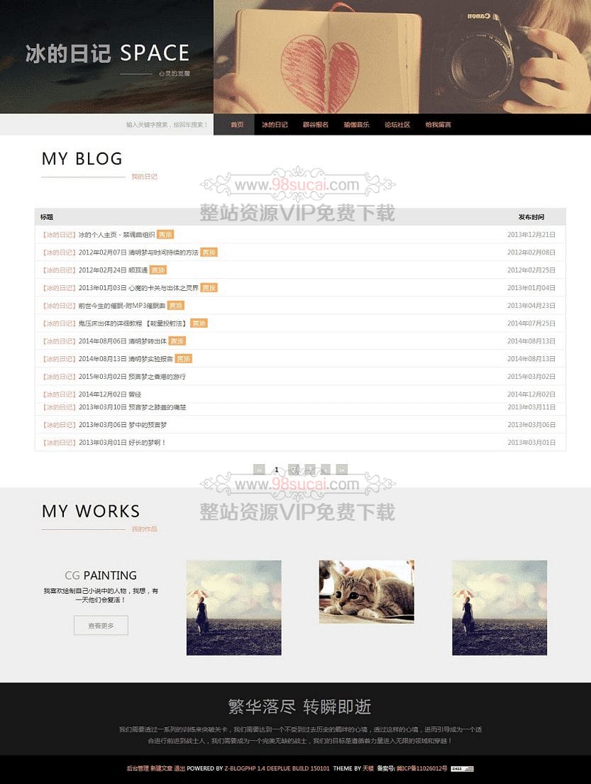 zblog模板：自适应摄影个人博客模板