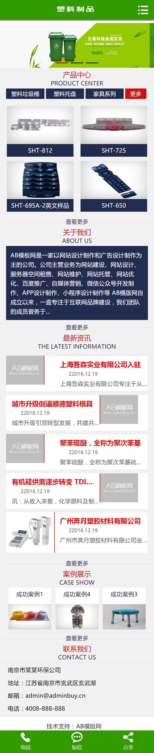 绿色营销型塑料制品类网站源码 环保塑料垃圾桶生产企业网站织梦模板