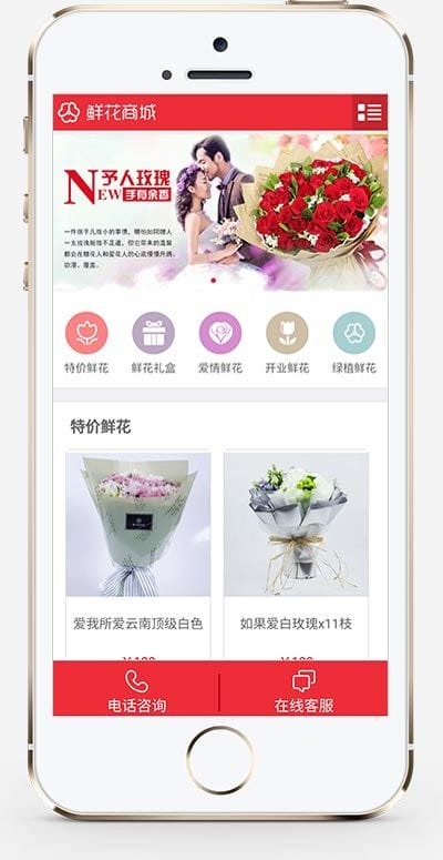 鲜花网购物商城织梦dedecms模板 购物商城网站源码下载(带购物车带手机版)