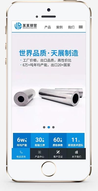 (带手机版数据同步)营销型无缝钢管金属制品类网站织梦模板 不锈钢管管道网站模板下载