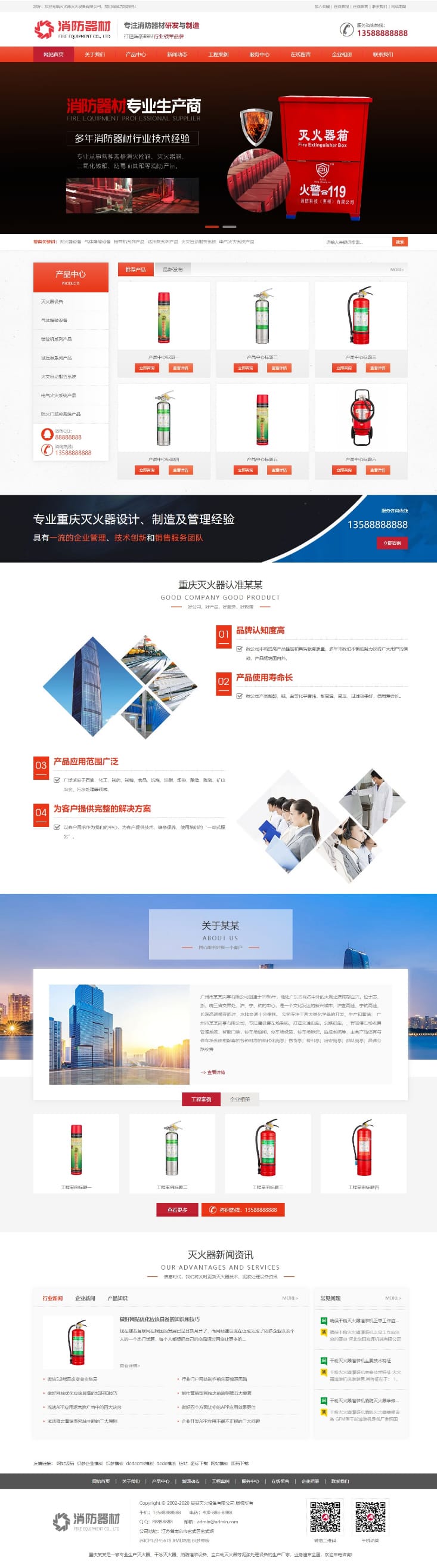 【织梦模板】红色营销消防器材网站源码 dedecms模板带手机版数据同步