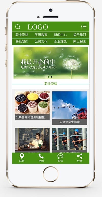 (带手机版数据同步)教育机构资格证书类网站织梦模板 学历证书网站模板下载