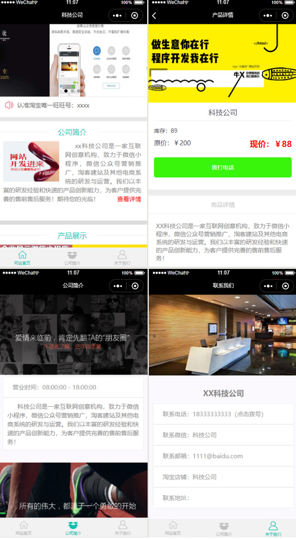 科技开发公司小程序前端源码