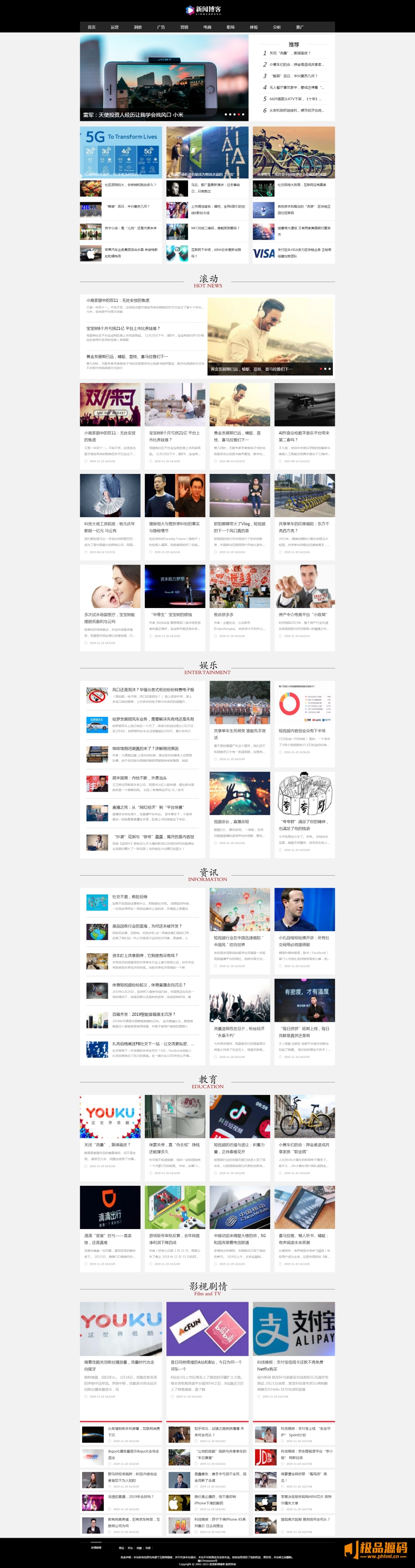 易优CMS(pc端+手机端)新闻博客资讯网站模板下载