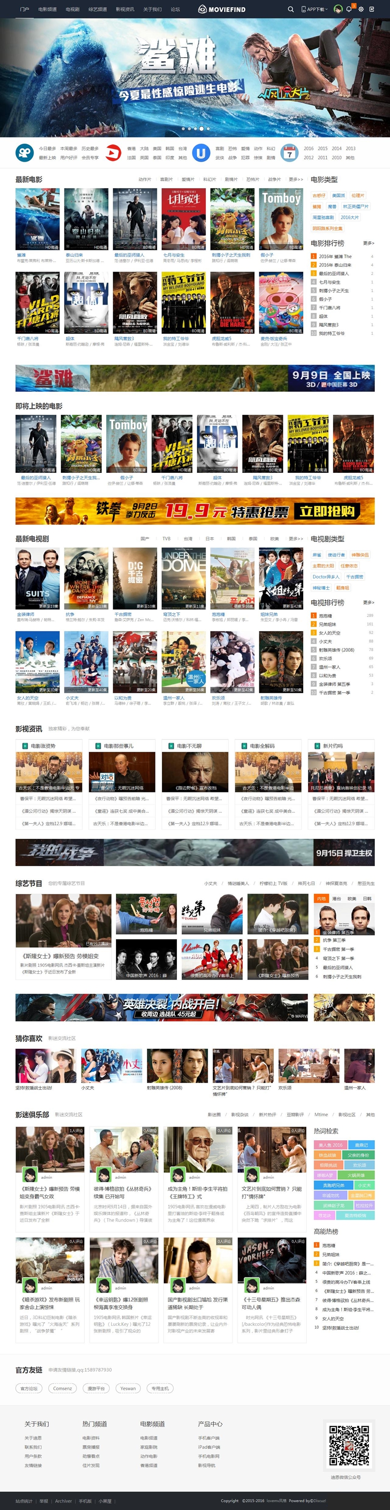 Discuz x3.2模板 电影电视剧视频模板 商业版（GBK）