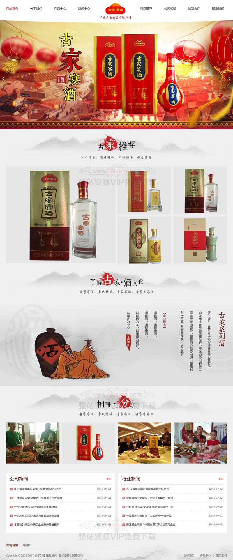 响应式精品包装白酒类网站模板织梦模板(自适应手机端)