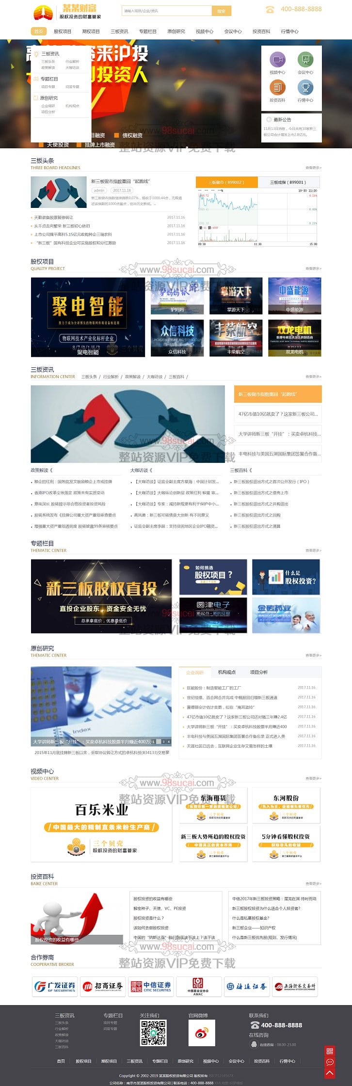 织梦模板响应式金融股权财务管理投资模板（自适应手机版）