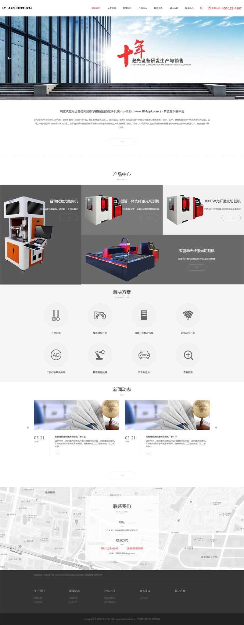 大气响应式激光设备生产公司网站源码 织梦dedecms模板(自适应手机移动端)