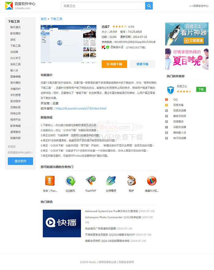 软件资源下载t-down主题 精仿百度软件中心模板