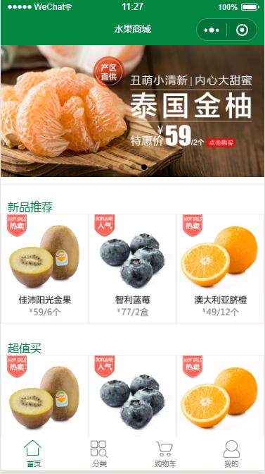 水果食品超市商城展示下单小程序前端静态模板源码