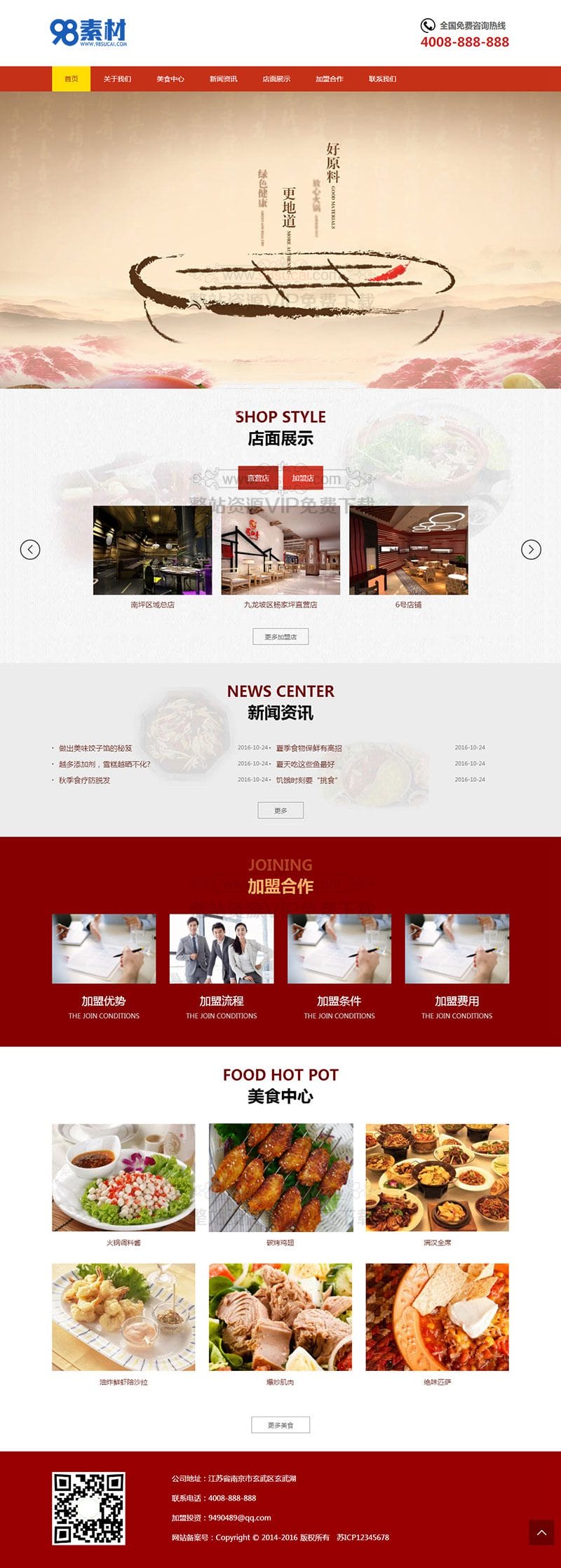 餐饮美食行业网站源码 特色美食小吃加盟类网站织梦模板（自适应手机版）