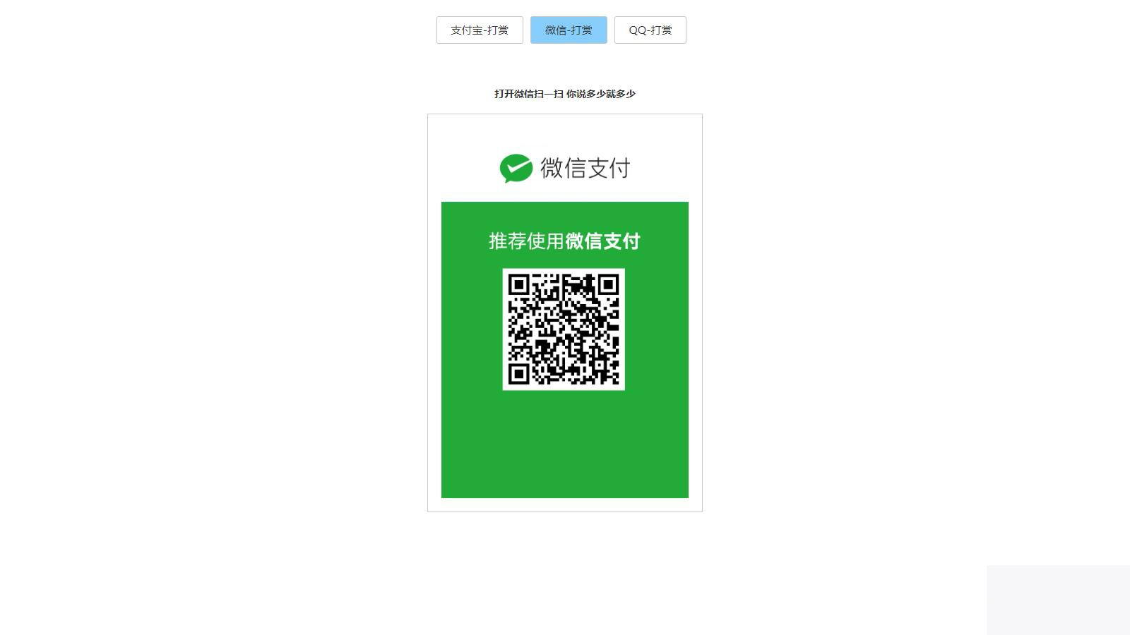 打赏台多合一付出收款HTML源码