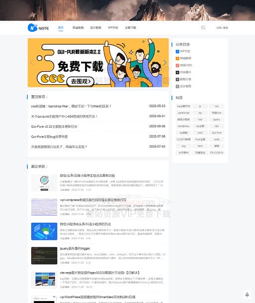 WordPress主题：Qui-Pure响应式自媒体博客主题模板
