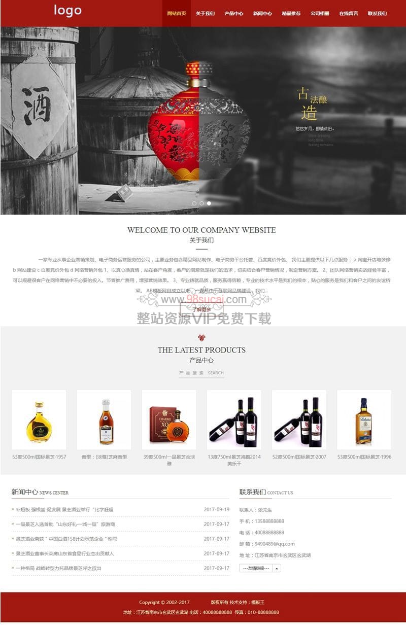 响应式酿酒酒业食品类网站织梦模板 HTML5响应式酒业酒类网站源码下载