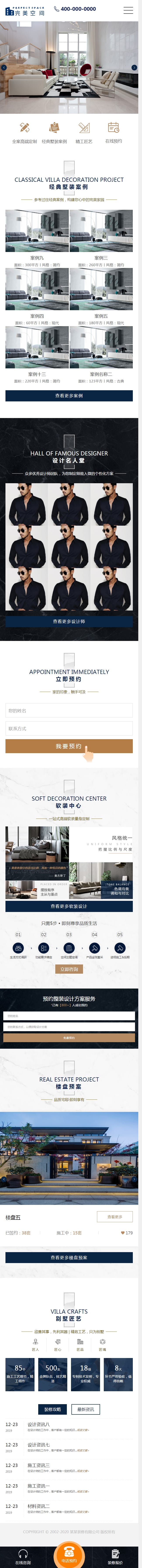 【织梦模板】响应式完美空间高端品牌家装设计类网站源码/自适应手机端DedeCMS模板
