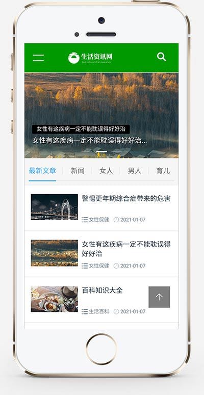 响应式美容养生新闻资讯类网站织梦模板 绿色新闻资讯博客网站模板下载(自适应手机版)