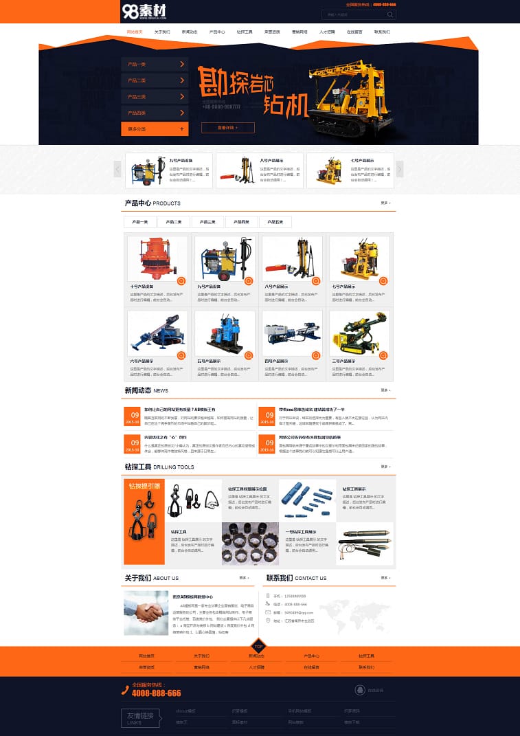 橙色勘测钻机机电设备产品企业站源码 机械设备织梦模板