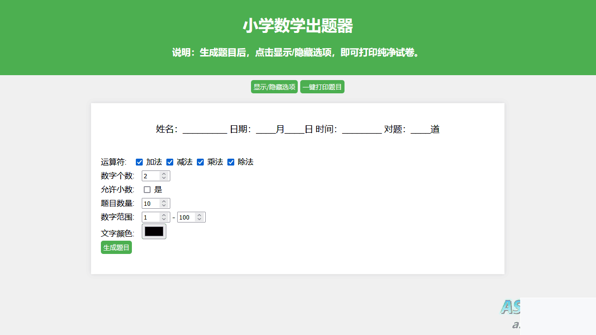 小学数学出题网页版源码_支撑打印转成pdf