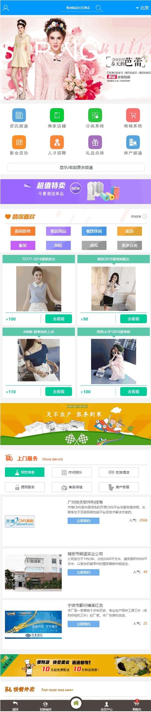 齐博地方门户v8.0多城市商业版 新增最新微信登陆+微信支付+微信客服+聚会活动模块等