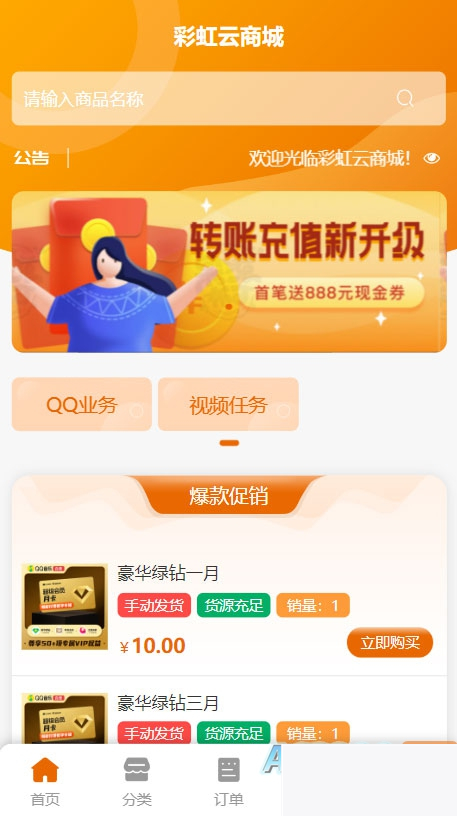 2神仙道23 彩虹全新 SUP 模板，卡卡云模板修复版