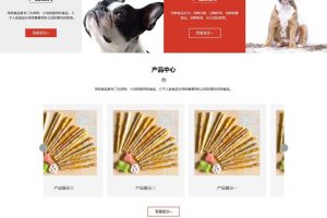 (自适应手机端)宠物零食网站源码 猫粮狗粮宠物粮食网站pbootcms模板