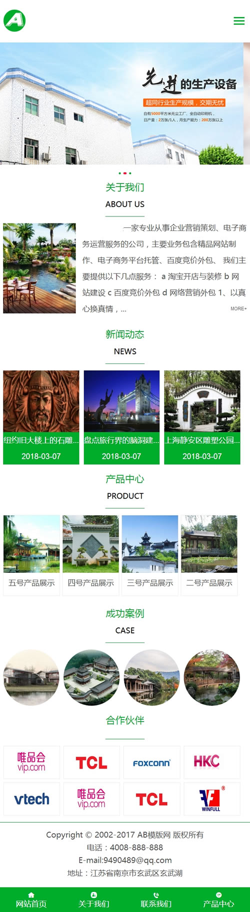 城市规划风景园林景观网站源码 园林建筑绿化类企业网站织梦模板（带手机版数据同步）