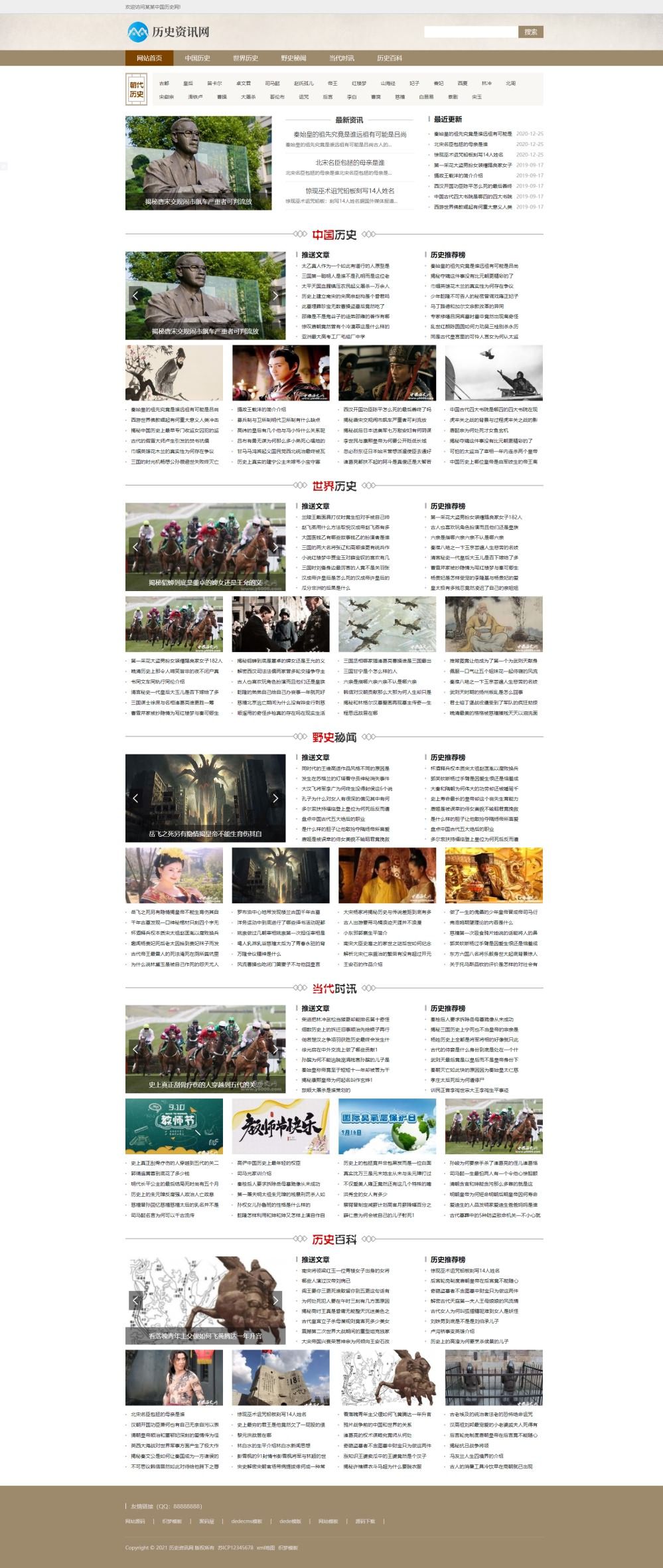 宽屏大气历史古典书籍文章资讯类织梦模板 咖啡色历史文献网站模板下载(带手机版数据同步)