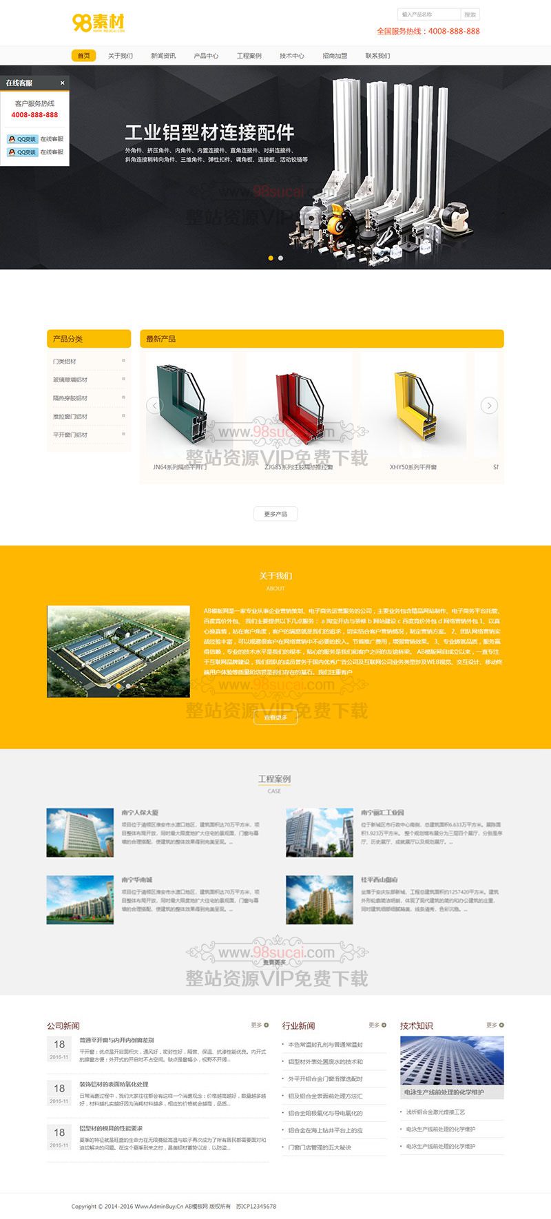 铝合金网站源码 织梦铝业装修建材类响应式模板（自适应手机版）