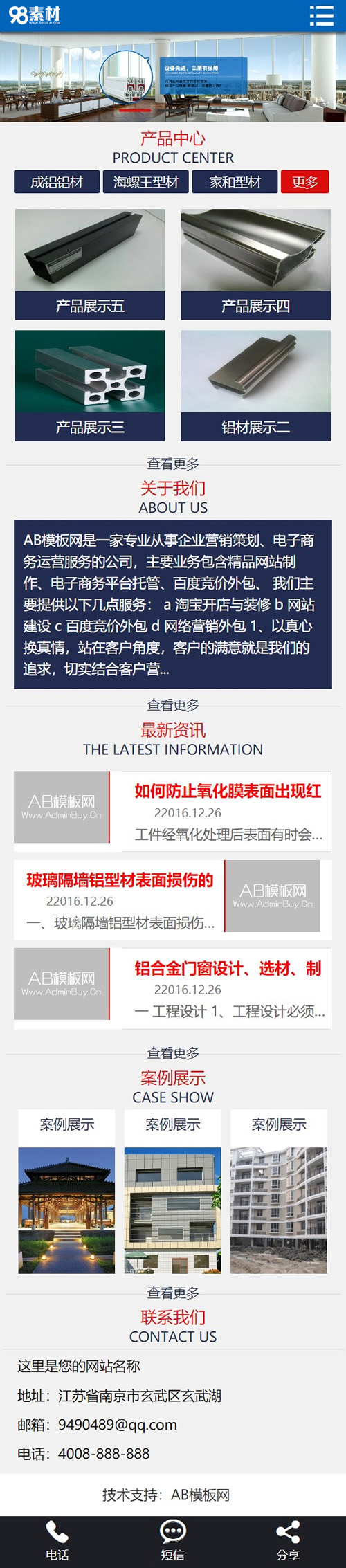 织梦模板蓝色铝业材料网站源码 dedecms模板带手机版数据同步