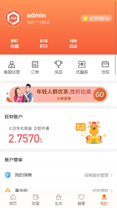金融app我的个人手机页面模板