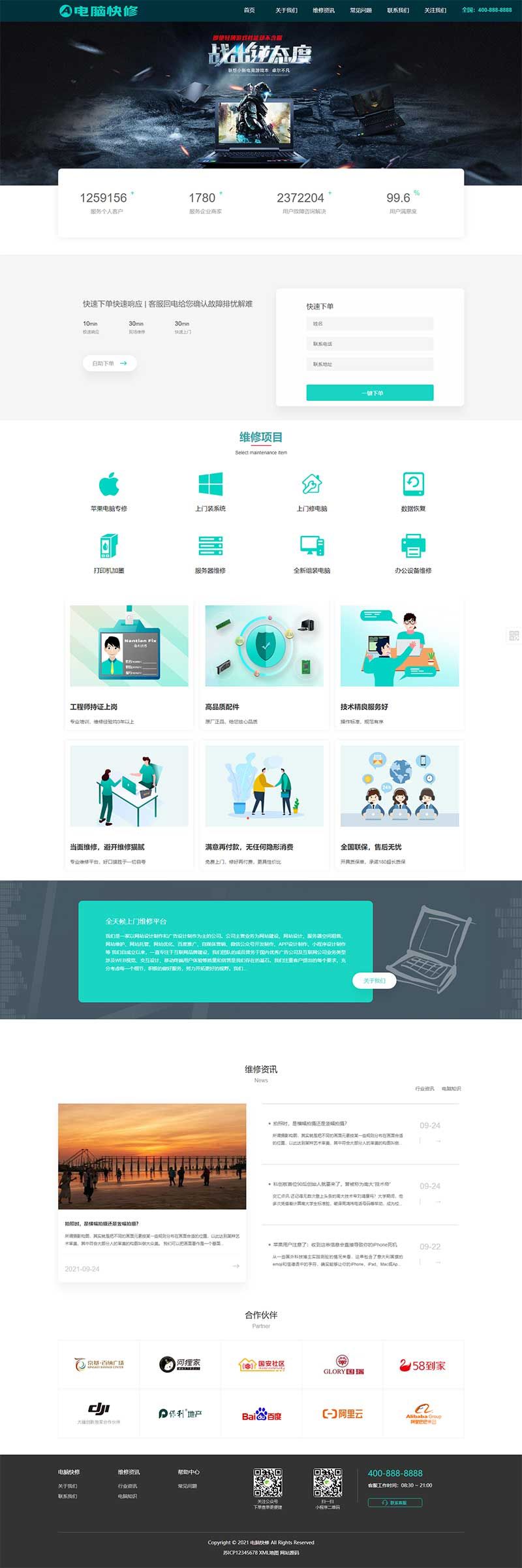 (自适应手机版)响应式电脑修理公司织梦网站模板 蓝色HTML5电脑修理维修店网站源码下载