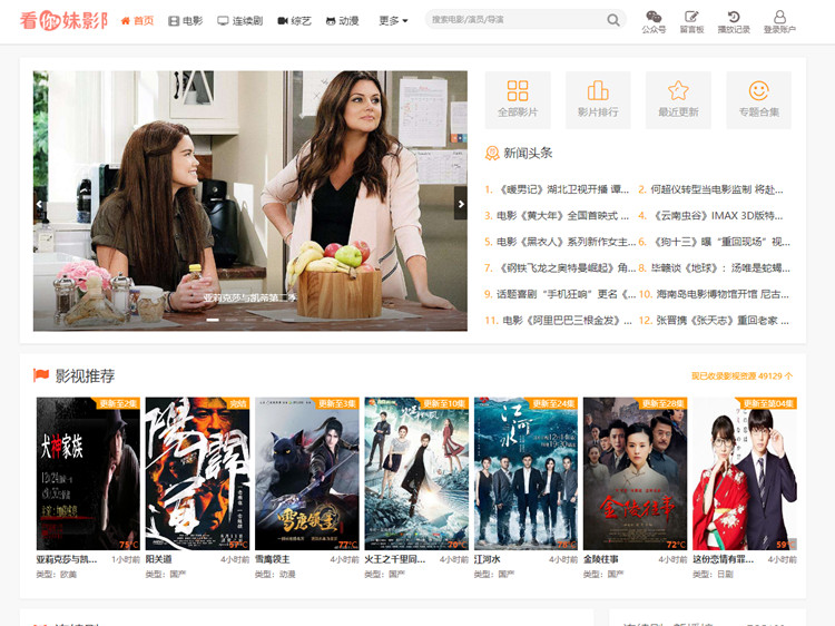 [影视模版]简约白苹果CMS影视网站源码 V10 自适应手机模板