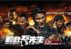 国产电影《解救吾先生》解说文案及全剧下载