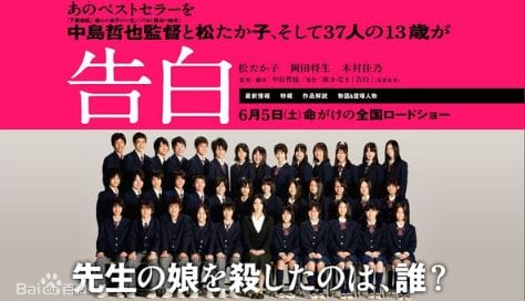 日本惊悚电影《告白》解说文案及全剧下载