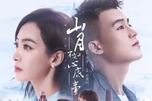 电视剧《山月不知心底事》48集电视剧恐怖惊悚电影影视解说自媒体素材文案/片源下载