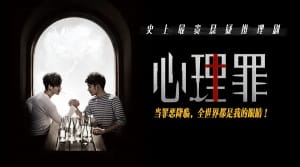 电视剧《心理罪》24集电视剧恐怖惊悚电影影视解说自媒体素材文案/片源下载（完结）