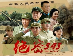 电视剧《绝密543》34集电视剧恐怖惊悚电影影视解说自媒体素材文案/片源下载（完结）