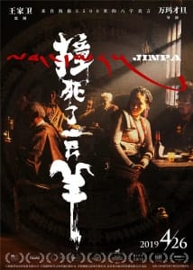 剧情电影《撞死了一只羊》恐怖惊悚电影影视解说自媒体素材文案/片源下载