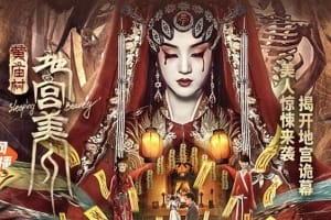 悬疑惊悚电影《黄庙村·地宫美人》恐怖惊悚电影影视解说自媒体素材文案/片源下载