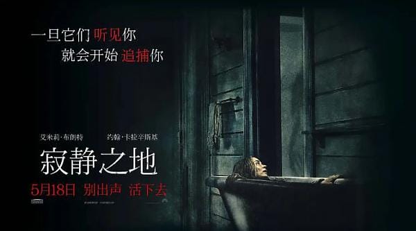 恐怖电影《寂静之地》解说文案及全剧下载