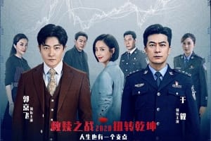 电视剧《杠杆》40集电视剧恐怖惊悚电影影视解说自媒体素材文案/片源下载（完结）