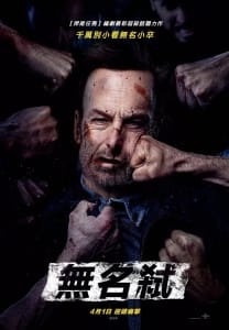 动作电影《小人物》恐怖惊悚电影影视解说自媒体素材文案/片源下载